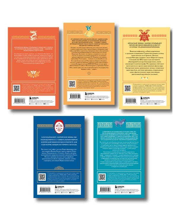 Мифы Востока. Подарочный комплект из 5 книг