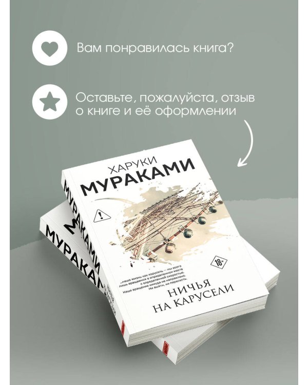 Дополнительное изображение книги «Ничья на карусели»