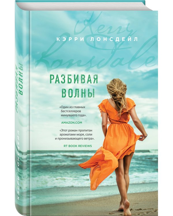 Разбивая волны