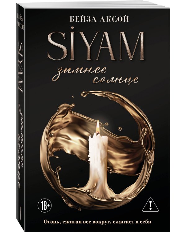 Зимнее солнце