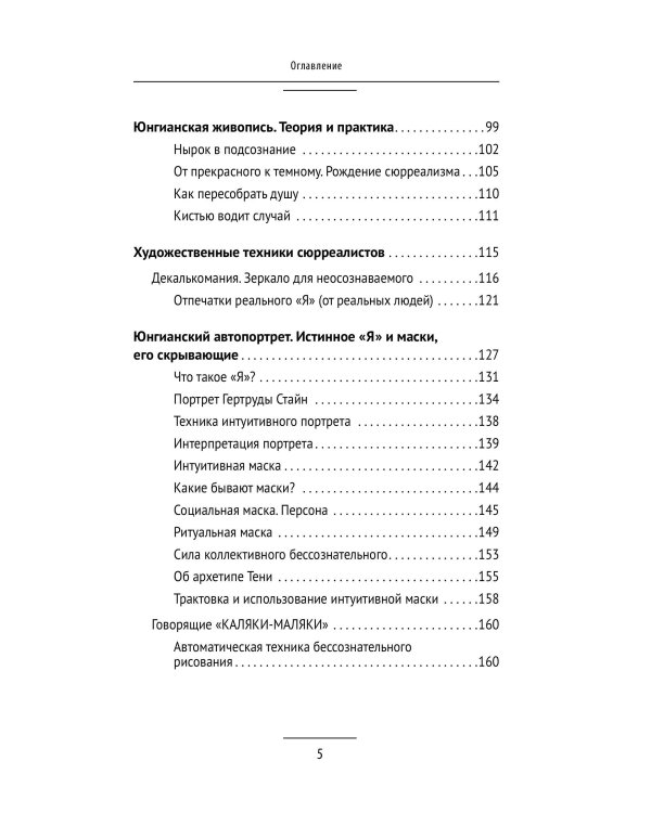 Пробуди в себе художника. Методика интуитивной живописи для развития творческих способностей