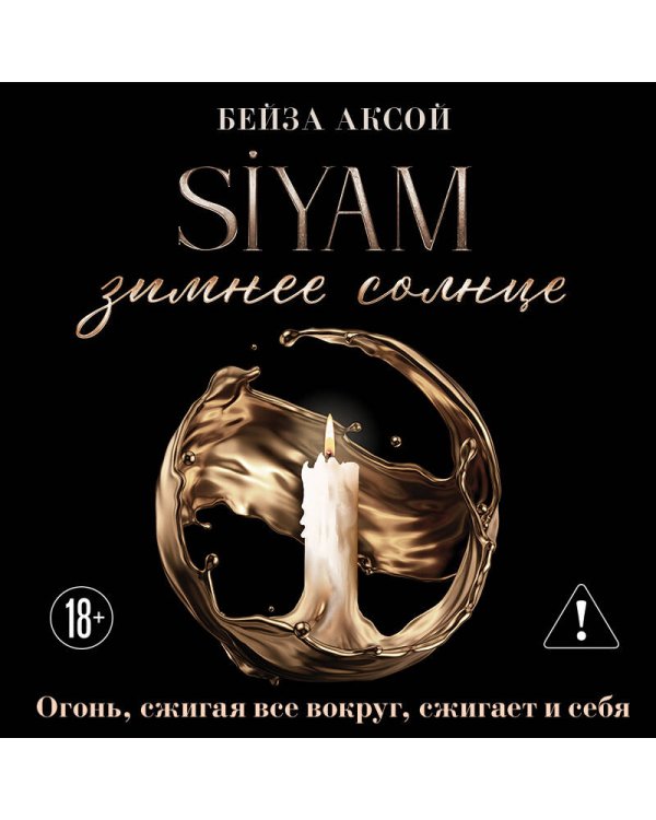 Зимнее солнце