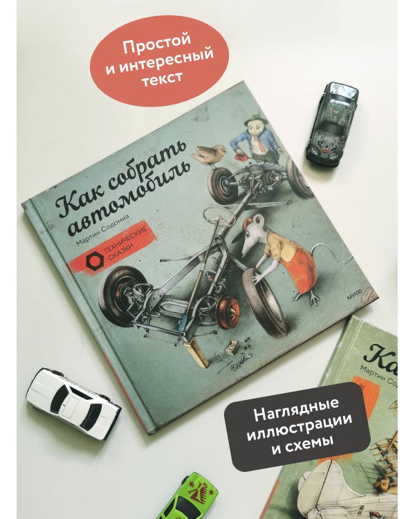 Как собрать автомобиль