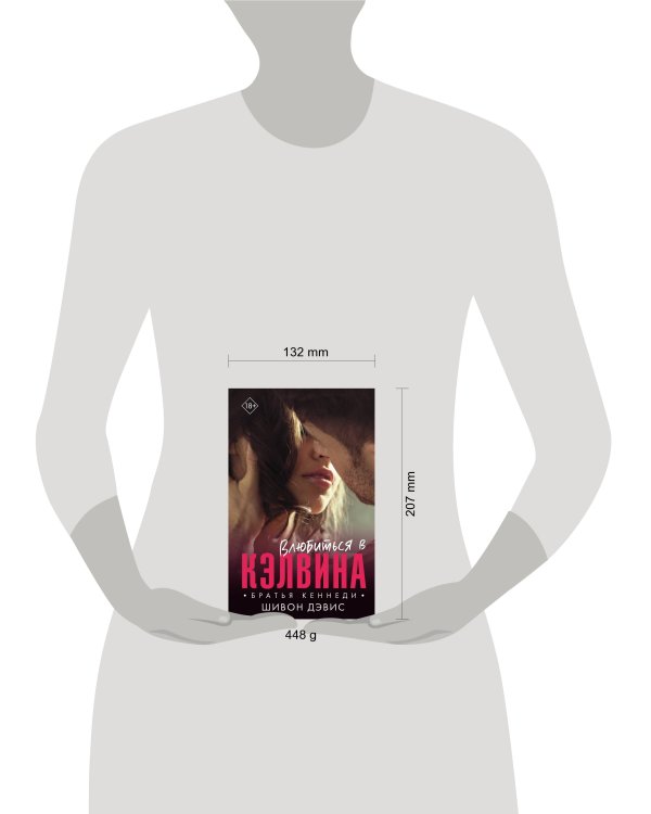 Влюбиться в Кэлвина