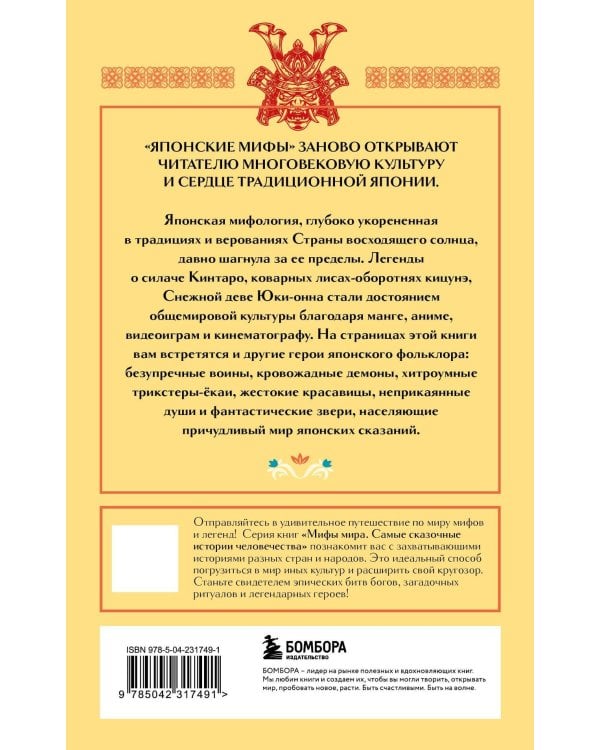 Мифы Востока. Подарочный комплект из 5 книг
