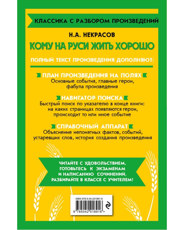 Кому на Руси жить хорошо