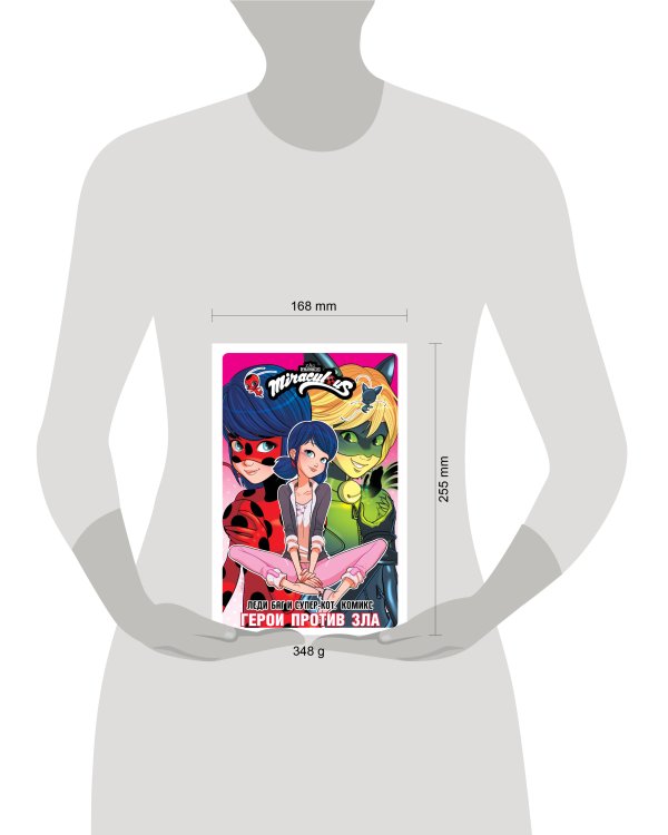 Леди Баг и Супер-Кот. Комикс. Герои против зла