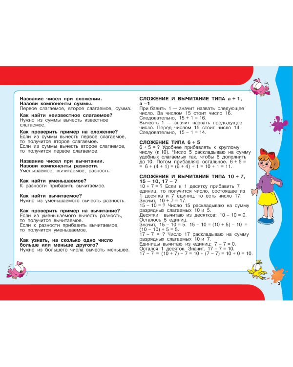 30 000 примеров по математике. Счет до 20 , цепочки примеров. 1 класс