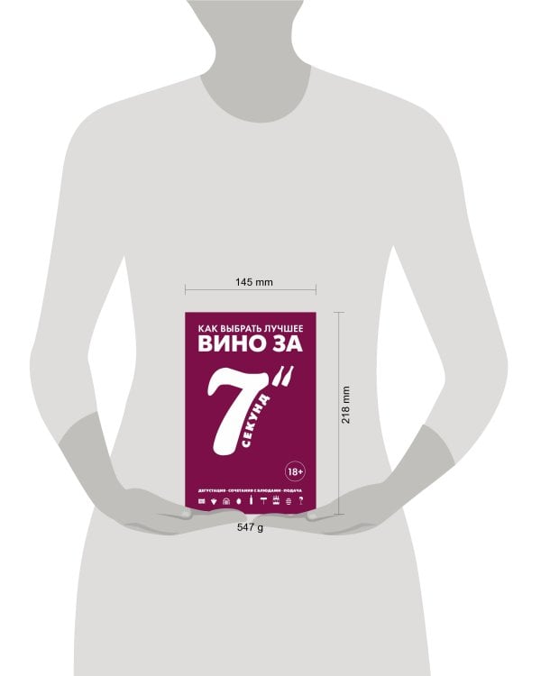 Как выбрать лучшее вино за 7 секунд