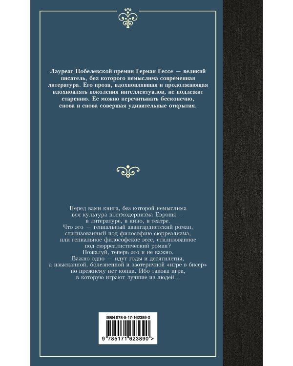 Игра в бисер