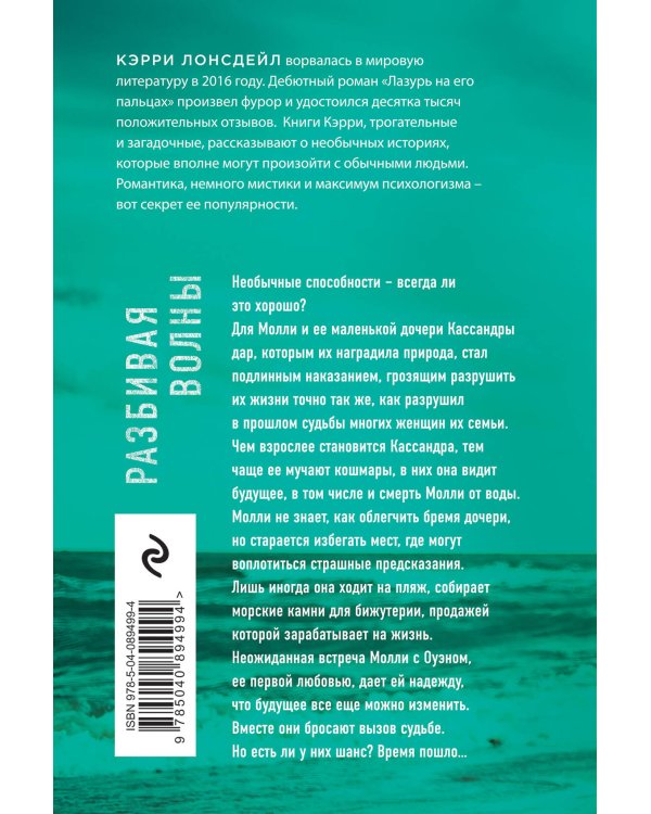 Разбивая волны