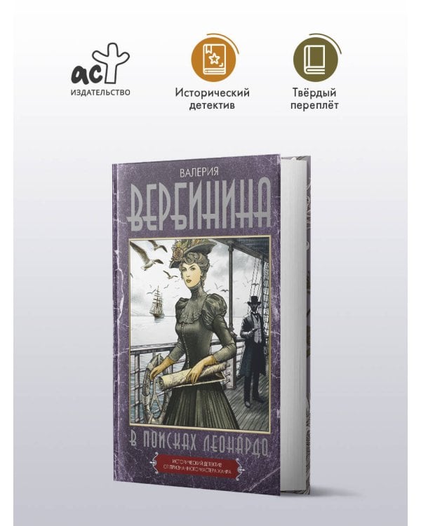 В поисках Леонардо