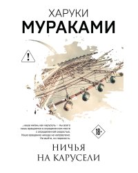 Ничья на карусели