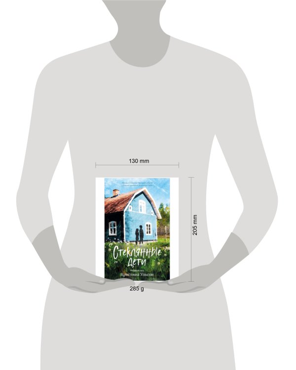 Дополнительное изображение книги «#trendbooks_teen. Стеклянные дети»