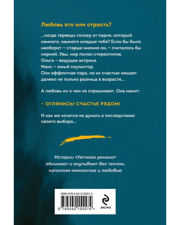 Комплект из 2-х книг: Запретный плод + Не спеши её терять