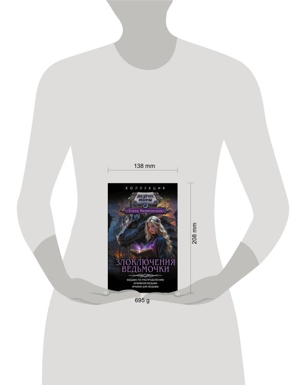 Злоключения ведьмочки (сборник)