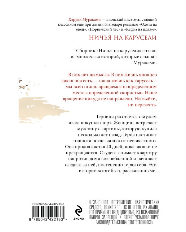 Ничья на карусели