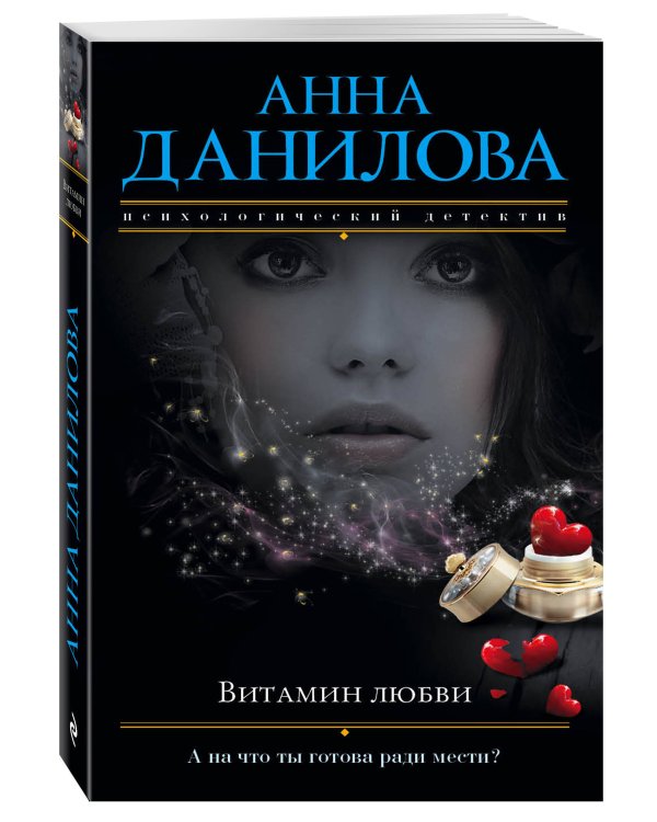 Дополнительное изображение книги «Витамин любви»