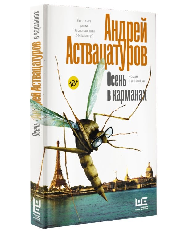 Осень в карманах