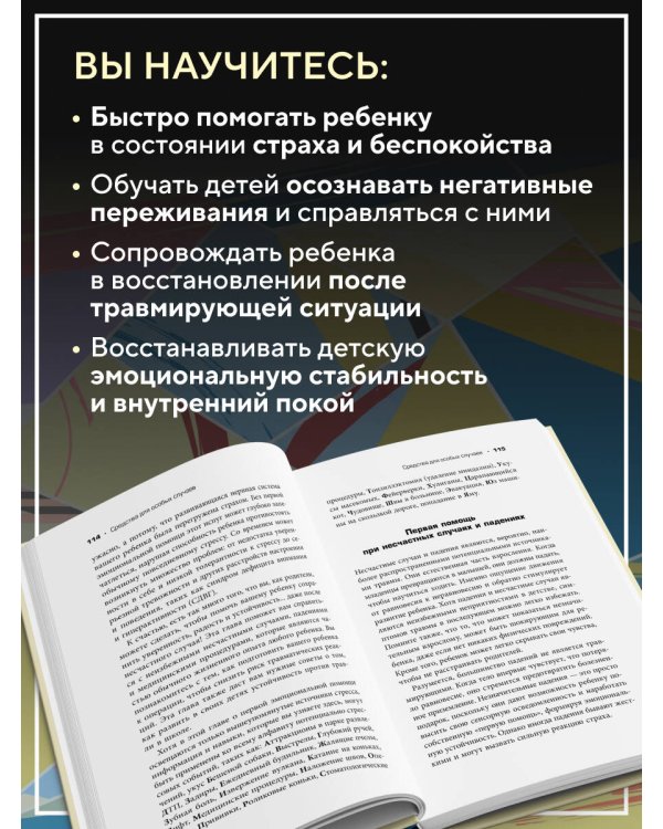 Дополнительное изображение книги «Воспитываем, не травмируя. Руководство для родителей по развитию в детях уверенности, стойкости и оптимизма»