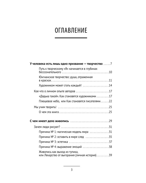Пробуди в себе художника. Методика интуитивной живописи для развития творческих способностей