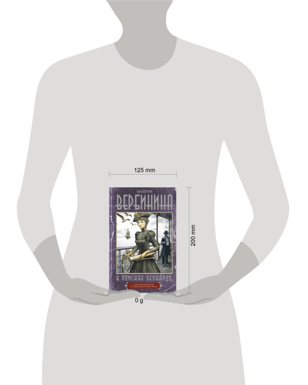 В поисках Леонардо