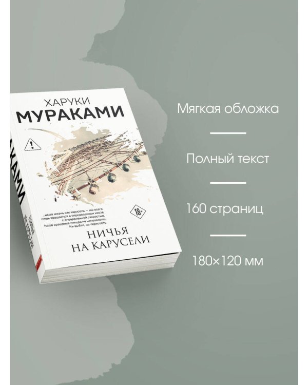 Дополнительное изображение книги «Ничья на карусели»