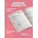 Дневнички и анкеты для девочек. Собери свои секреты, мысли и эмоции Дневничок с анкетами для друзей. Коала (48 л., мягкая обложка)