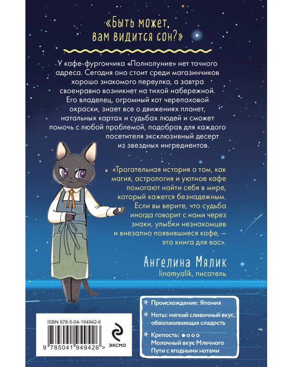 Кошачье кафе "Полнолуние"