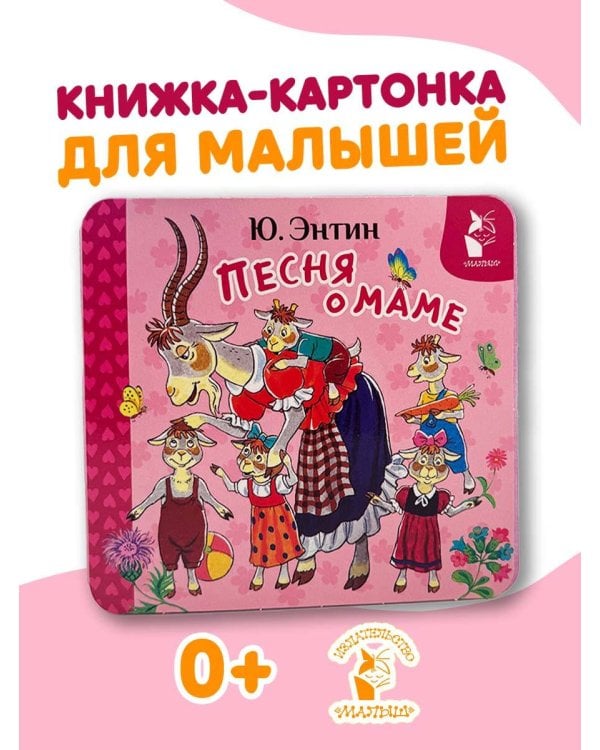 Дополнительное изображение книги «Песня о маме»