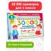 30 000 примеров по математике. Счет до 20 , цепочки примеров. 1 класс