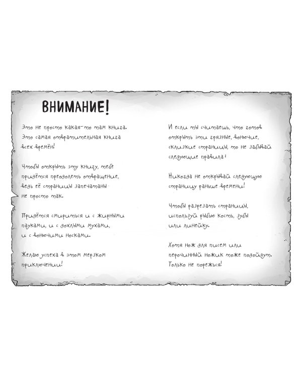 Самая противная книга всех времен