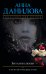 Обложка книги «Витамин любви» — Данилова Анна Васильевна, ISBN 9785699983674