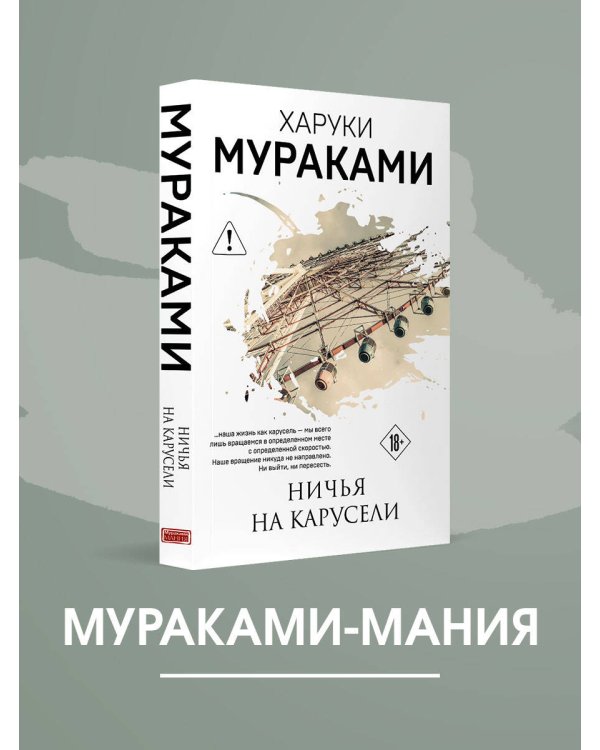 Дополнительное изображение книги «Ничья на карусели»
