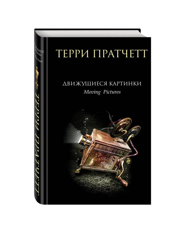 Движущиеся картинки