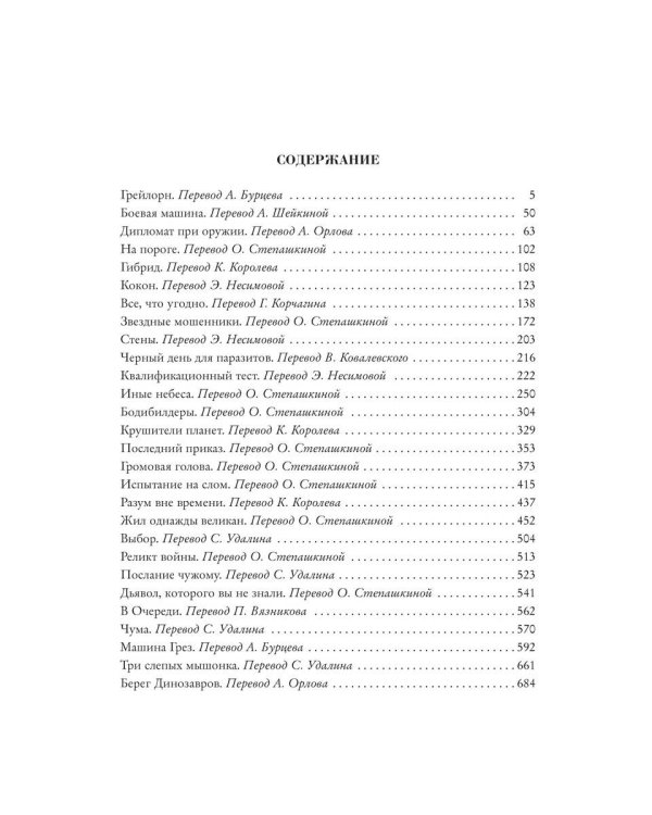 Звездные мошенники