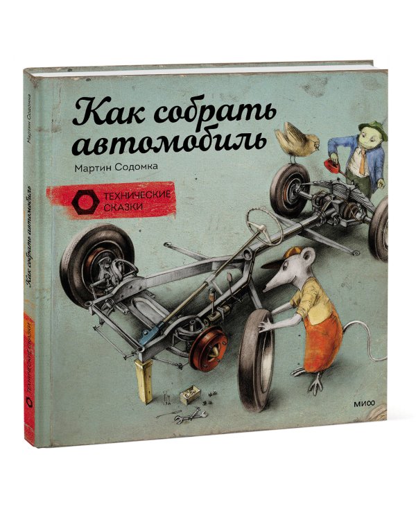 Как собрать автомобиль