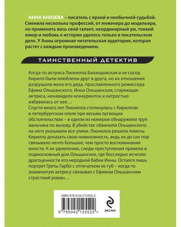 Прощальный поцелуй Греты Гарбо