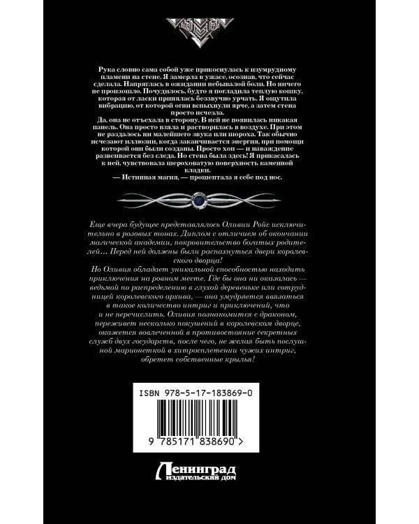 Злоключения ведьмочки (сборник)