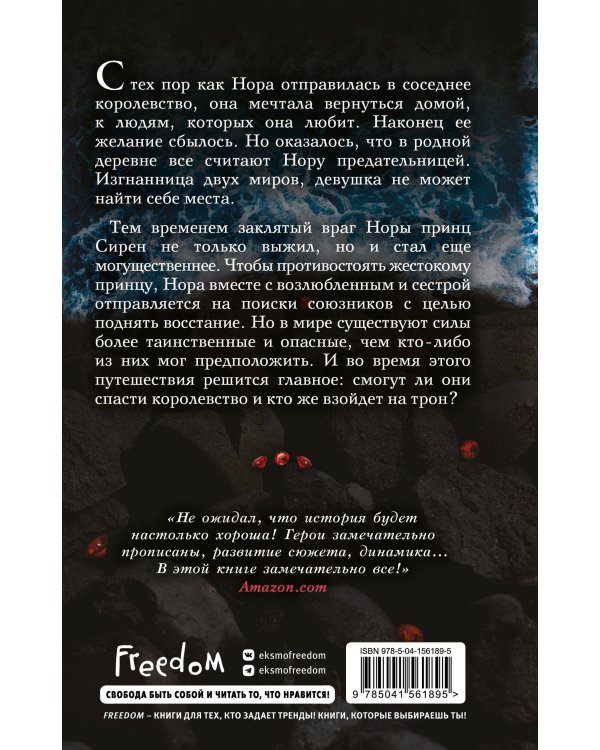 Королевство моря и скал