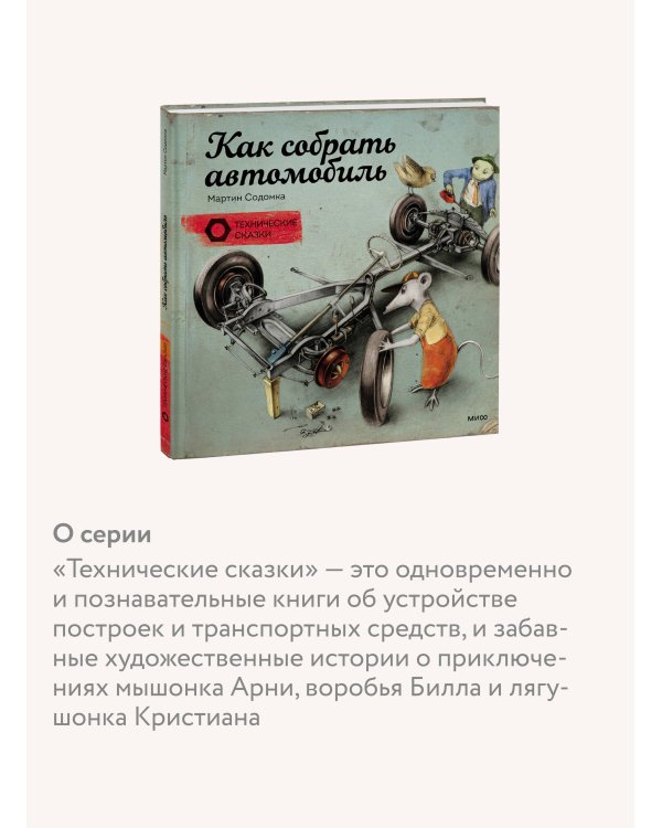 Как собрать автомобиль