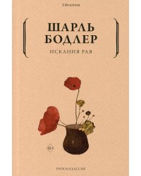 Искания рая