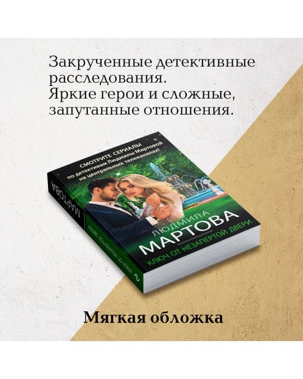 Ключ от незапертой двери