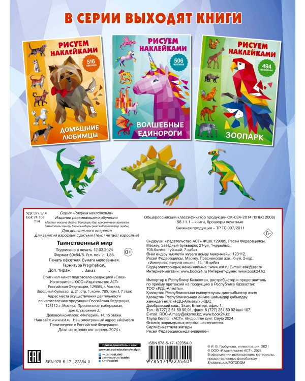 Таинственный мир