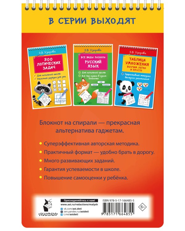 Словарные слова и кроссворды