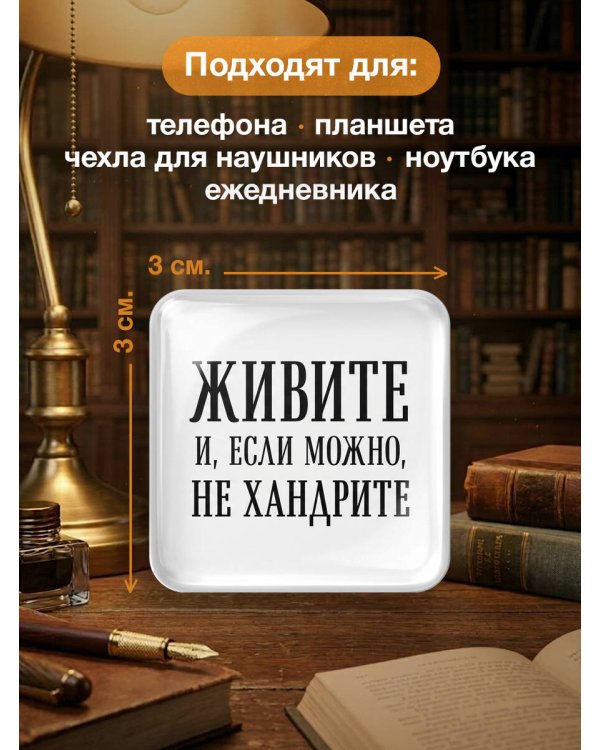 Мне нужен абсолютный покой. Набор стикеров с ироничными цитатами писателей (6 шт., 4 белые, 2 черные)