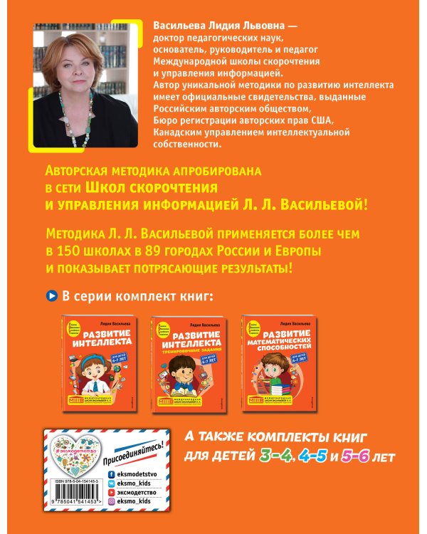 Развитие интеллекта (пособие+рабочая тетрадь): для детей 6-7 лет
