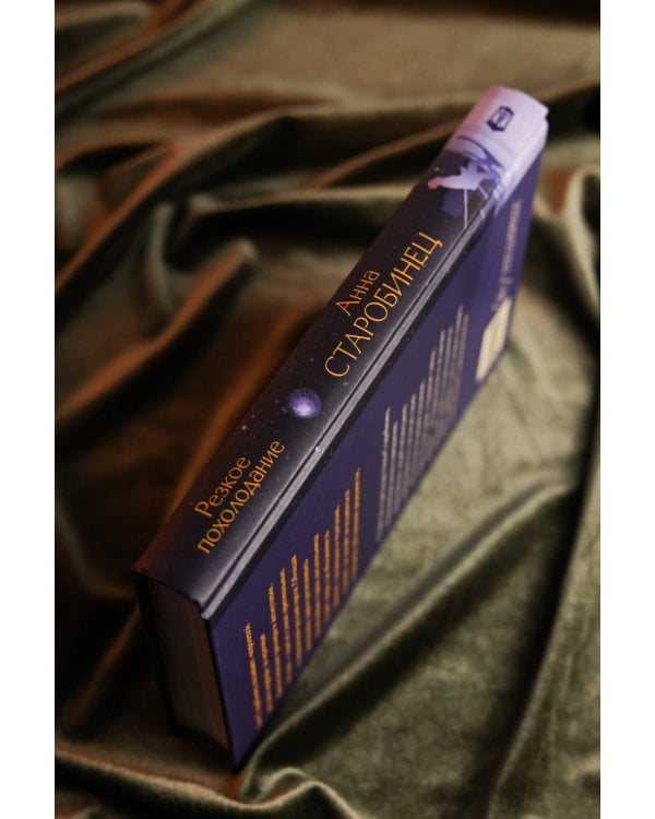 Резкое похолодание