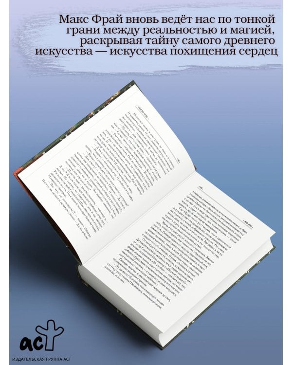 Отдай мое сердце