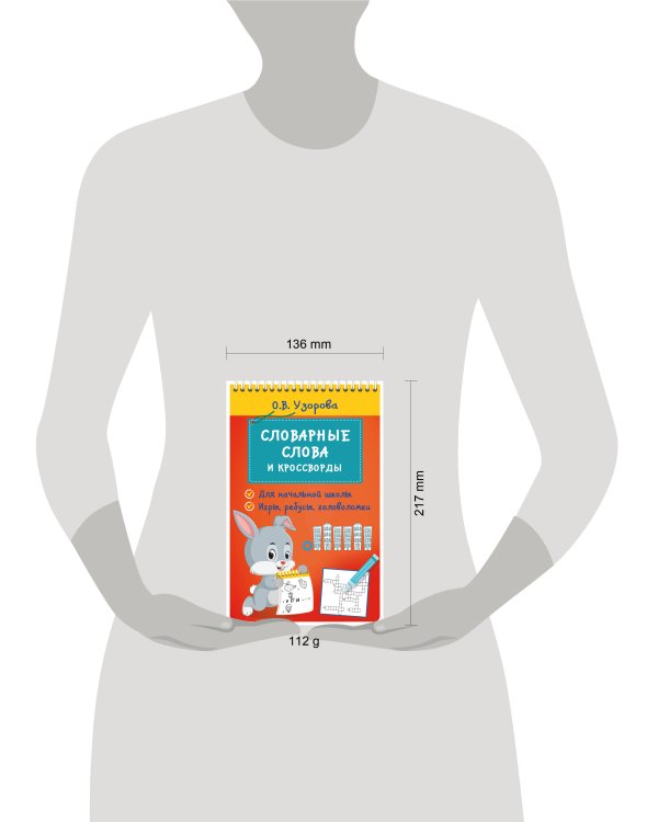 Словарные слова и кроссворды